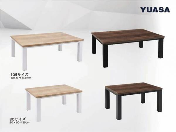 足元を広々使える「フラットヒーターこたつ」に新色 ライトブラウン×ホワイトのツートーンカラーが登場