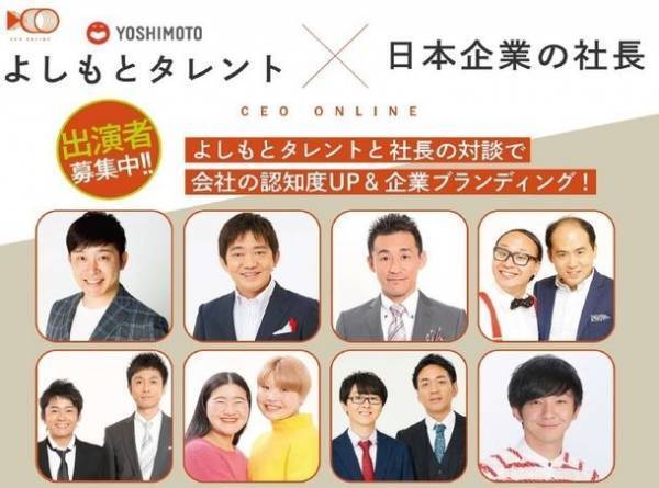 よしもとタレントと企業経営者との対談動画配信サイト「CEO ONLINE」最新動画9月15日(木)特別企画公開　『名古屋ダイヤモンドドルフィンズ所属、日本代表張本 天傑／中東 泰斗選手』とお笑いコンビ「スリムクラブ」が対談