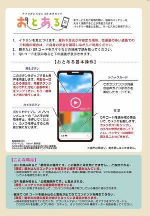 名刀・蛍丸にまつわる伝承を音声ガイドで楽しむ！「蛍丸伝承歴史めぐり」を10月1日～11月30日まで開催