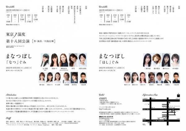 東京ノ温度 第十八回公演「まなつぼし」上演決定！戦後77年。宮沢賢治「銀河鉄道の夜」をモチーフに、戦争と平和、「本当の幸せ」を考える感動作！
