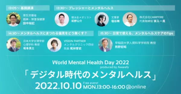 10月10日世界メンタルヘルスデーに、競泳金メダリスト萩野 公介氏らが登壇する無料オンラインカンファレンスを開催