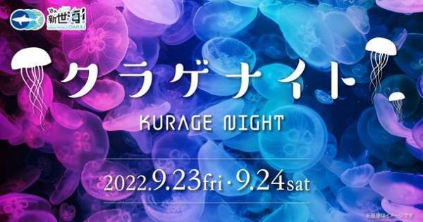 この秋は茨城県の『アクアワールド・大洗』で楽しもう！「AQUAWORLD FESTIVAL(アクアワールドフェスティバル)」が9月17日(土)～10月31日(月)に開催！お化けにそっくり？！個性豊かな深海生物たちが水槽に登場　大水槽では“お化けカボチャ”が出現する特別演出も！＜ https://www.aquaworld-oarai.com/news/36549 ＞