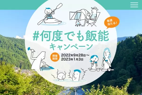 埼玉県飯能市で展開する、デジタル地域通貨『Hello, againコイン』を基盤としたキャンペーン実施による来訪効果に関する実証実験を開始