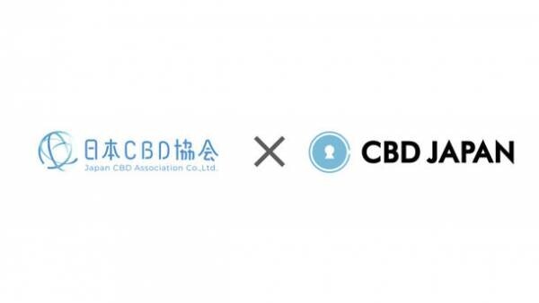 「CBDの開発から販売まで一気通貫で取り組み可能」CBD JAPANと日本CBD協会が業務連携