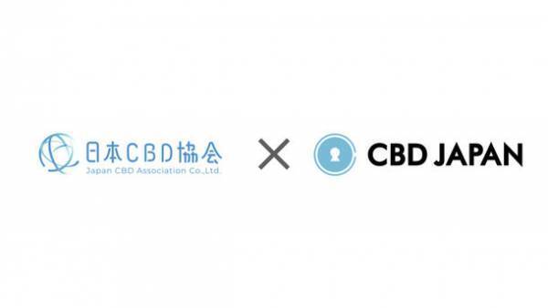 「CBDの開発から販売まで一気通貫で取り組み可能」CBD JAPANと日本CBD協会が業務連携
