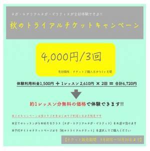 ＜オープン1周年＞東京都浅草にあるヨガスタジオ「Studio Asile」秋のお得なキャンペーン実施中