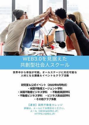 どなたでも参加可能“9月16日入学式開催”本格スタート　～第15期国際不動産カレッジアカデミア～