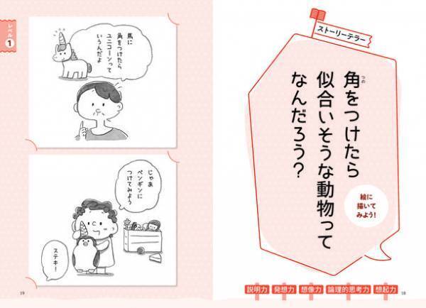 人気クリエイターつむぱぱがイラストを担当！かたばみ塾著の思考力に特化した幼児教育本『おしゃべりゲーム』9月15日発売！