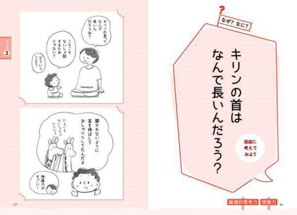 人気クリエイターつむぱぱがイラストを担当！かたばみ塾著の思考力に特化した幼児教育本『おしゃべりゲーム』9月15日発売！