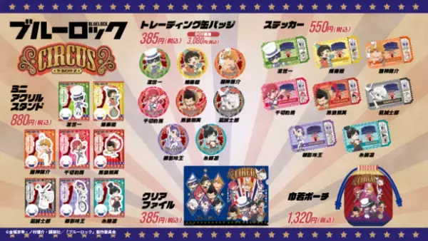 「名探偵コナン」「僕のヒーローアカデミア」「ブルーロック」「ソードアート・オンライン」新規描き下ろし＆描き起こしイラストのグッズが新登場！アニメイトガールズフェスティバル(AGF2022) あそびファクトリー／yteブース(No.W-1)にて先行発売決定！さらに、アニメイト全店にて「AGFあそびファクトリー出張所」も同時開催！