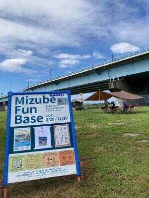 二子玉川・多摩川河川敷で水辺の使い方実験イベント「Mizube Fun Base Week2022」が10/3(月)～9(日)に開催