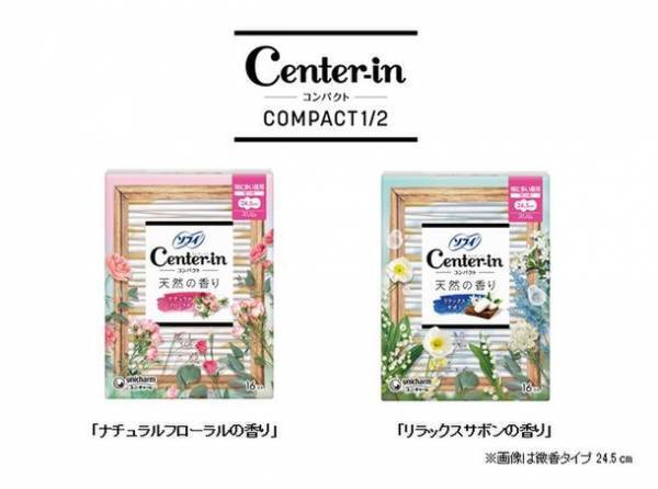 ふんわりとやさしくゼラニウムがほのかに香る『ソフィ(R)センターインコンパクト1/2』を発売