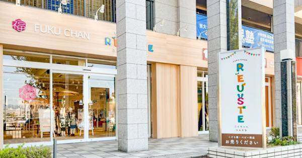 大阪・豊中市にベビー・キッズ用品のリユースショップ「ふくちゃん リユスタ」1号店を9月16日にオープン！