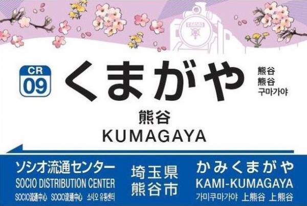 秩父鉄道、ふかや花園プレミアム・アウトレット開業に伴い10月1日(土)ダイヤ改正　大幅増発し、利便性向上