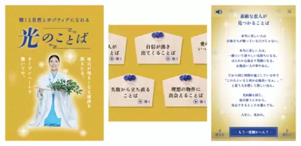 アン ミカが巫女になり人生に光をあてる！？「ビッグローブ光」WEBキャンペーン9月15日開始　～「光の神社」で「アンミコ」がポジティブな教えを伝える～