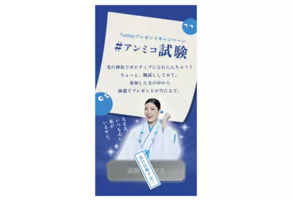 アン ミカが巫女になり人生に光をあてる！？「ビッグローブ光」WEBキャンペーン9月15日開始　～「光の神社」で「アンミコ」がポジティブな教えを伝える～