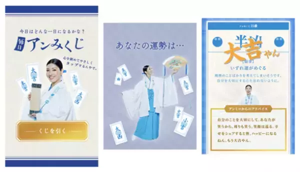 アン ミカが巫女になり人生に光をあてる！？「ビッグローブ光」WEBキャンペーン9月15日開始　～「光の神社」で「アンミコ」がポジティブな教えを伝える～