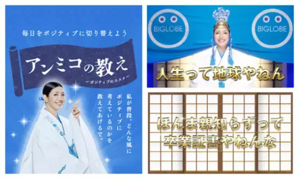 アン ミカが巫女になり人生に光をあてる！？「ビッグローブ光」WEBキャンペーン9月15日開始　～「光の神社」で「アンミコ」がポジティブな教えを伝える～