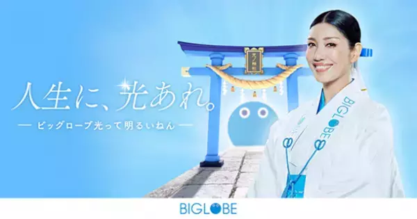 アン ミカが巫女になり人生に光をあてる！？「ビッグローブ光」WEBキャンペーン9月15日開始　～「光の神社」で「アンミコ」がポジティブな教えを伝える～