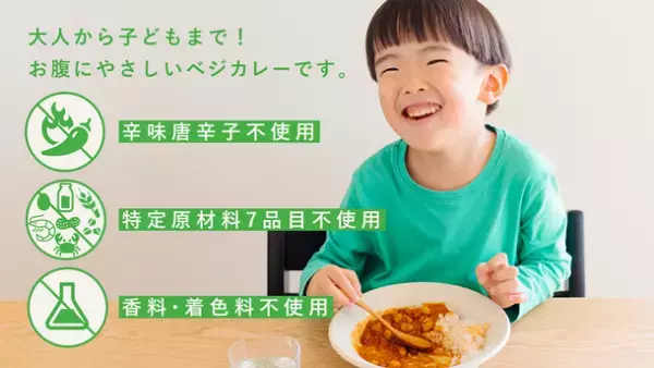 子ども大満足！ベジタリアンの方もお召し上がりいただける「お豆さんのやさいカレー」を10月17日まで先行予約販売！