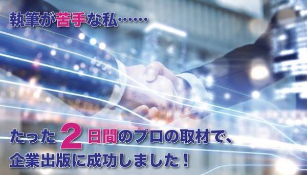 中小企業・経営者向け、取材を受けるだけで6カ月以内に本が出版できる『企業出版専門サービス』を12月12日より開始