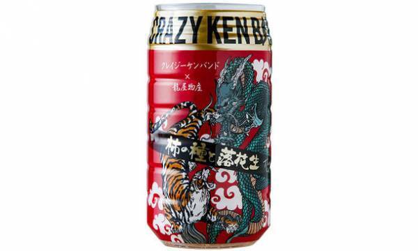 ファン必見！CKB×柿の種のコラボ商品　全国ライブツアー初日の9月23日(金・祝)販売開始！