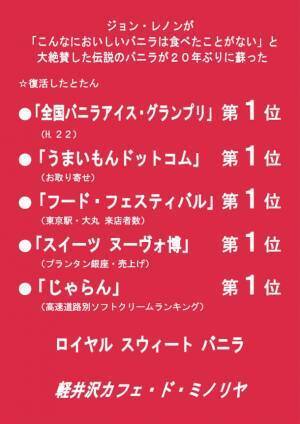 鹿児島で9月16日から開催『あいぱく(アイスクリーム万博)』にバニラで各ランキング1位に輝いた「軽井沢ミノリヤ」“伝説のバニラ”が初上陸！