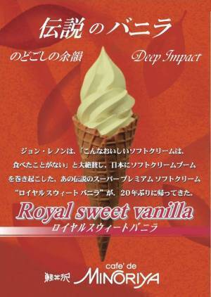鹿児島で9月16日から開催『あいぱく(アイスクリーム万博)』にバニラで各ランキング1位に輝いた「軽井沢ミノリヤ」“伝説のバニラ”が初上陸！