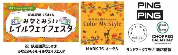 祝 鉄道開業150th みなとみらいレイルウェイフェスタ　トートバッグスタンプラリー　9月23日（金・祝）より開催