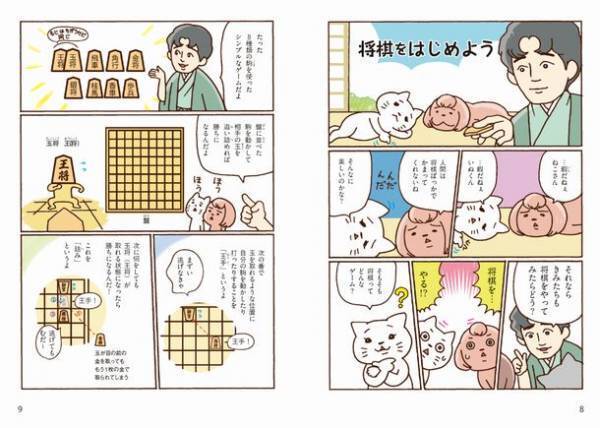 これから将棋を始める方、将棋に興味のある方に！藤井聡太竜王・監修『藤井聡太の将棋入門』が2022年9月22日発売　初版限定で特製しおり付きの販売も実施します！