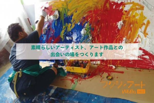 フクシ×アートWEEKs 2022　クラウドファンディング挑戦中　今年も、障がいと共に生きるアーティスト達を知ってほしい