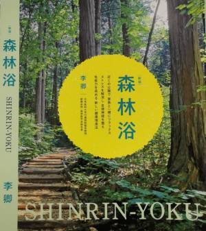 一般社団法人緑の循環認証会議(SGEC/PEFCジャパン)主催、森林認証国際フォーラム2022「森林と健康 ～森林認証の役割～」Zoomウェビナーにて10月25日(火)開催