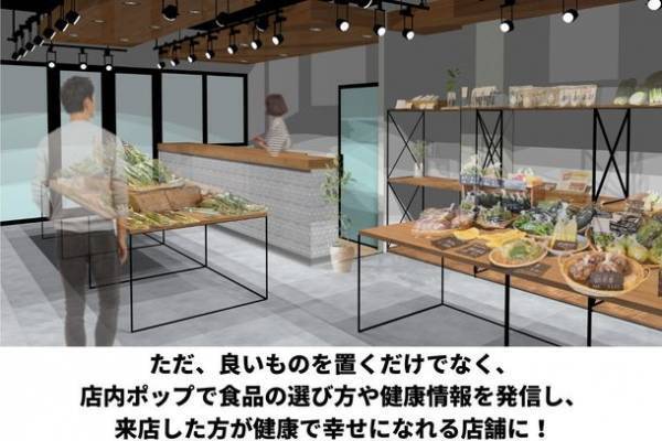 オーガニック・アレルギー向けの食品にこだわった食料品店「wellness vegetable」を泉大津市に12/18オープン予定！～CAMPFIREにてプロジェクトを9月30日まで実施中～