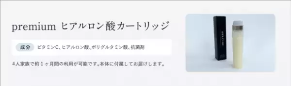 『ベルシック プレミアムシャワーヘッド』を発売　“ヒアルロン酸を浴びる”高機能シャワーヘッドが登場