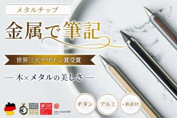 ダ・ヴィンチも愛用した「銀筆」が進化　クラファンで最も売れた筆記具「stilform AEON」販売開始