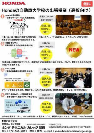 Hondaの自動車大学校「ホンダテクニカルカレッジ関西」　関西の高等学校を対象にお金の仕組みを学ぶ出張授業を展開