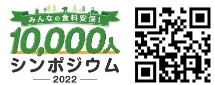 どうする？日本の「食」JAグループサポーター林修先生と考えよう「みんなの食料安保！10,000人シンポジウム 2022」を開催