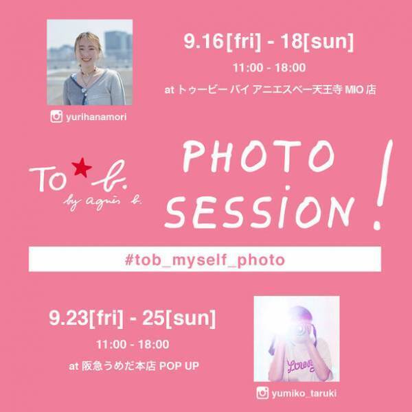 トゥービー バイ アニエスベー、「MODERN GiRL !!」をテーマにした2022秋冬のメインコレクションを展開　