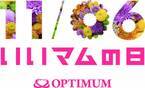 全国のフラワーショップで2022年も「いいマムの日」フェア開催！日本の国花・菊の花「マム」の普及とPRを目的に制定された11月6日「いいマムの日」2周年！