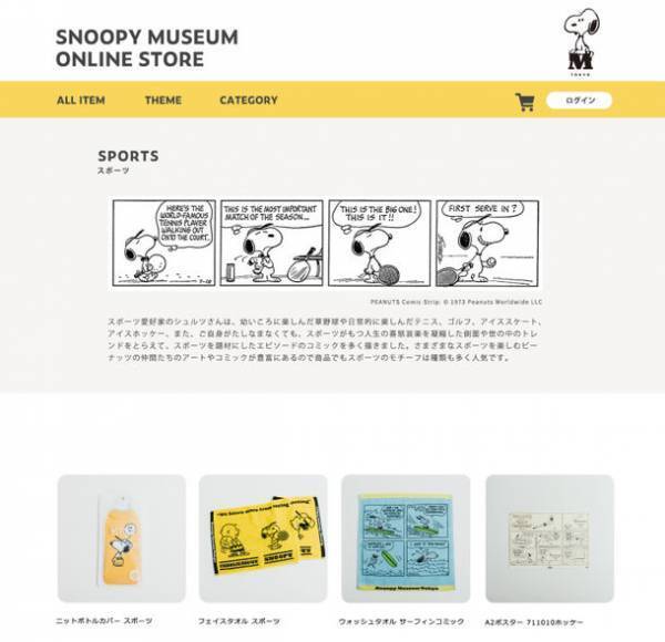 スヌーピーミュージアム　オンラインストア　2022年9月28日(水)リニューアルオープン！　チャールズ・シュルツ生誕100周年記念アートのバッグを販売！　どなたでもお買い物を楽しめるサイトに！