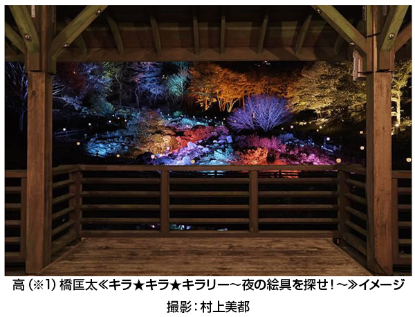 自然の中で楽しむ展覧会「六甲ミーツ・アート芸術散歩2022」期間限定で夜間作品が鑑賞できる「ひかりの森～夜の芸術散歩～」9月23日(金・祝)～土日祝日限定で開催！
