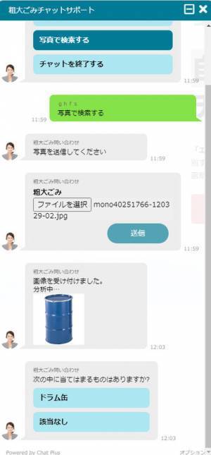 粗大ごみ識別AI搭載チャットの進化版「エコチャットカスタム」リリース開始