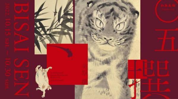 京橋・加島美術で美術品展示販売会「美祭 撰 05」を10/15-30開催　江戸時代から近現代まで、日本美術の巨匠たちの優品約40点が勢揃い