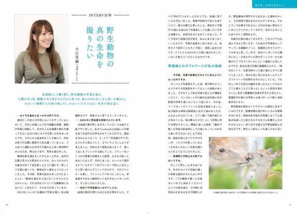 ビジュアルムック『東京カメラ部日本最大のSNS写真コミュニティー』発売中！