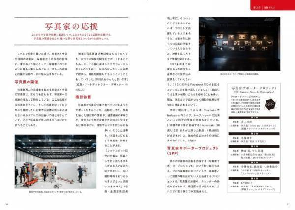 ビジュアルムック『東京カメラ部日本最大のSNS写真コミュニティー』発売中！