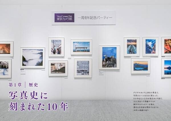 ビジュアルムック『東京カメラ部日本最大のSNS写真コミュニティー』発売中！