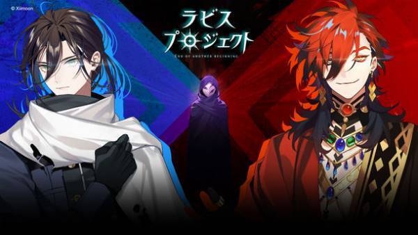 エージェントを題材にしたXiimoonの新作アプリゲーム「L'abysse Project(ラビス プロジェクト)」が情報解禁！事前登録受付開始