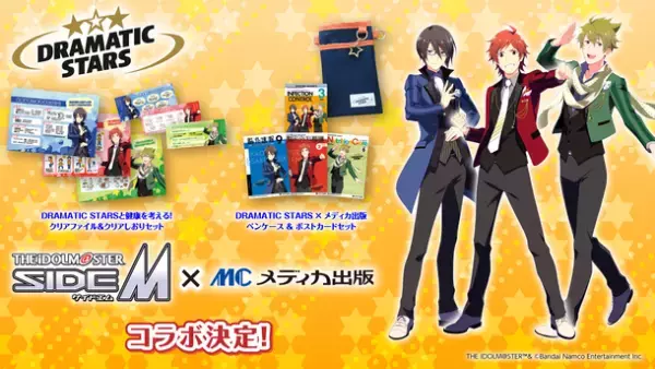 「アイドルマスター SideM」コラボグッズ9月20日(火)発売！～医療を知り、健康を考えるオリジナルステーショナリーセット～
