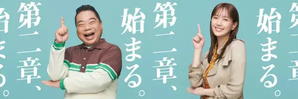 帰ってきました！出川哲朗さん、本田翼さん出演ニチガス新CM「再会」篇