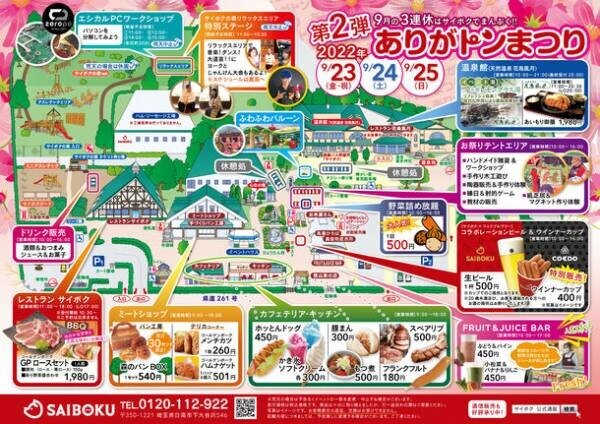 埼玉の豚のテーマパーク サイボクにてお客様感謝祭　「ありがトンまつり」を9月23日(金・祝)～25日(日)開催